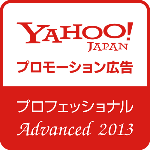 Yahoo!プロモーション広告認定プロフェッショナル【アドバンスト】